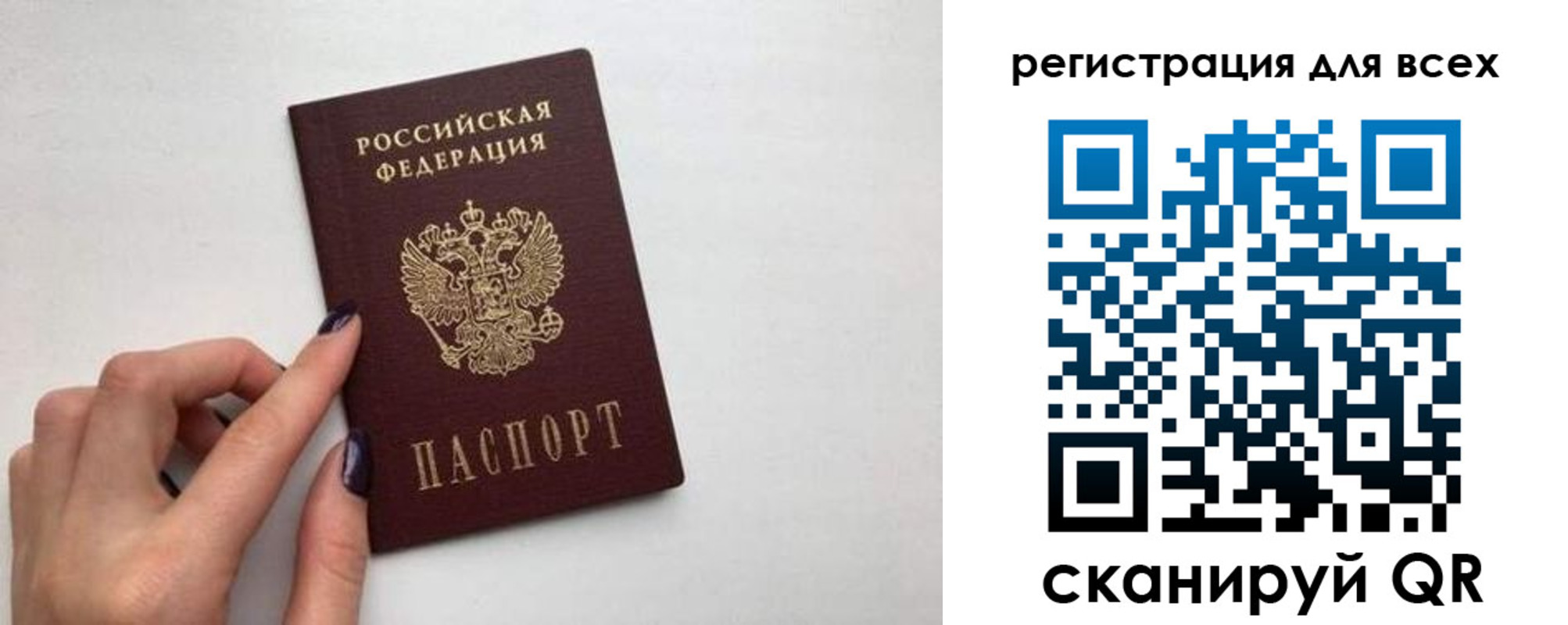 прописка паспорт в Советском