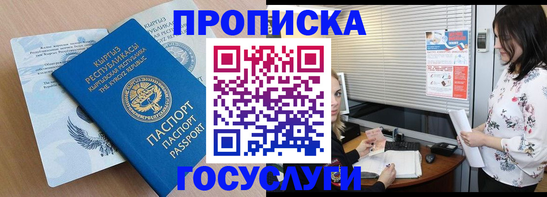 прописка законно в Советском