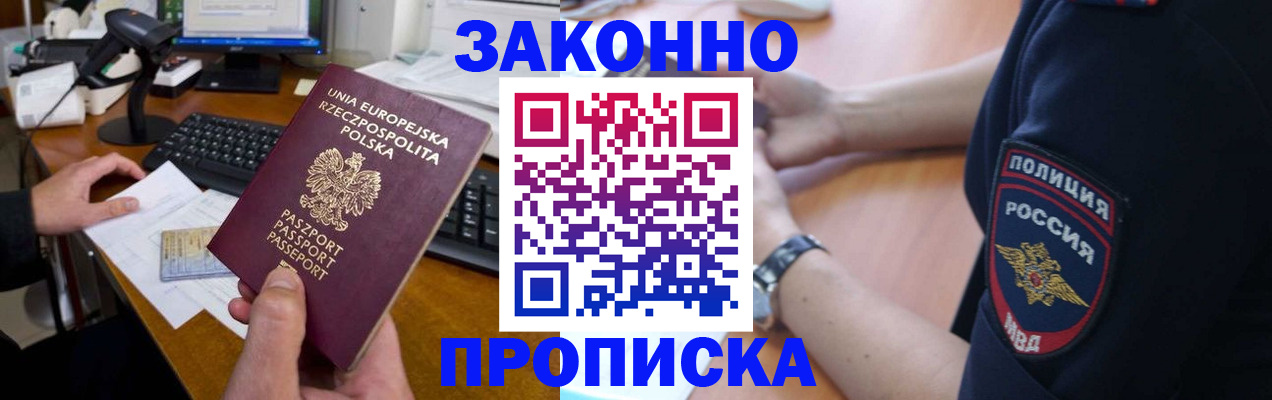 прописка ребенка в Советском