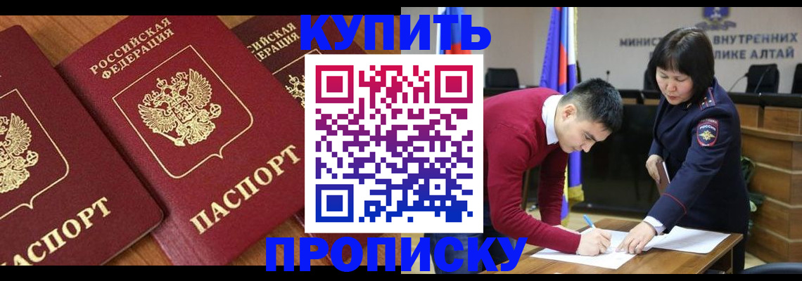 временная прописка в Советском